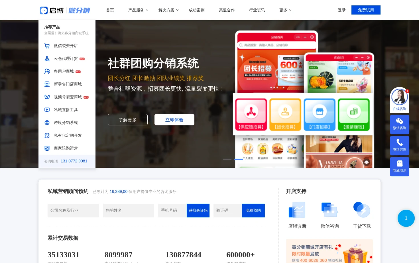 微分销商城系统 页面快照